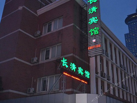 濟(jì)南長(zhǎng)清賓館