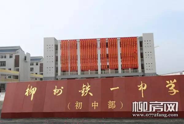柳州鐵一中學